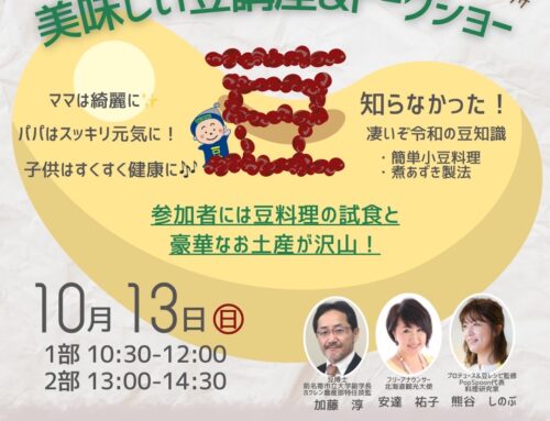 １０/１３（日）美味しい豆講座＆トークショー　※抽選　　受付開始