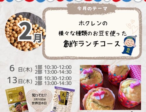 ２/６（木）・１３（木）「ＰｏｐＳｐｏｏｎＣａｆｅ」　※１２/２４　１２時から募集開始