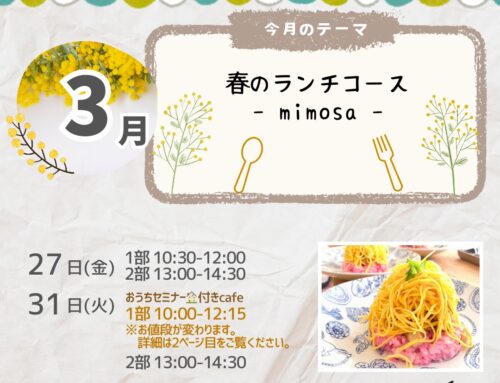 ３/２７（金）・３１（火）「ＰｏｐＳｐｏｏｎＣａｆｅ」　※満席