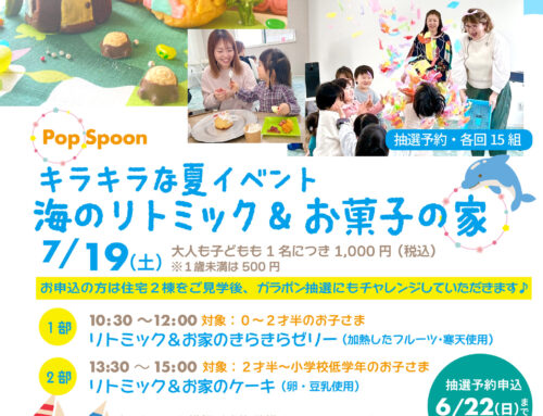 ７/１９（土）海のリトミック　　※エントリー開始