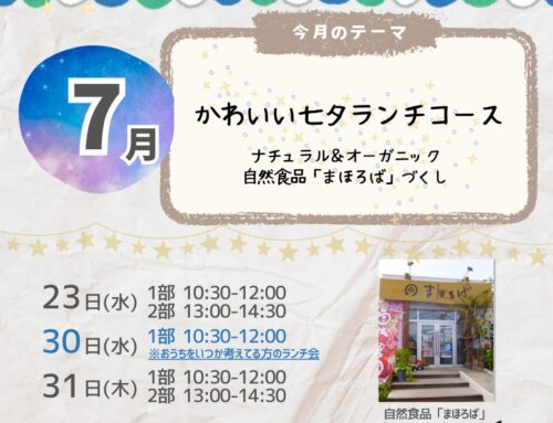 ７/２３（水）・３１（木）「ＰｏｐＳｐｏｏｎＣａｆｅ七夕コース」　※満席