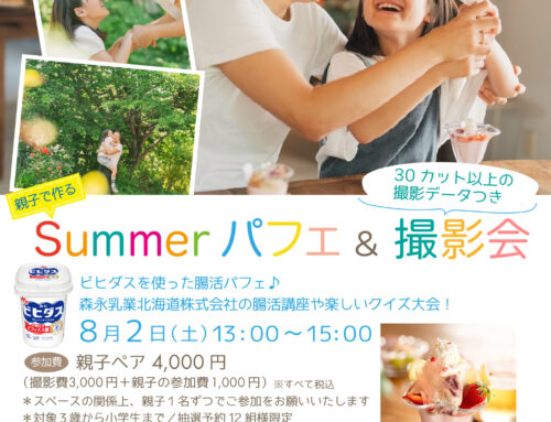 ８/２（土）Summerパフェ＆撮影会　　※エントリー受付中