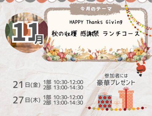 １１/２１（金）・２７（木）「ＰｏｐＳｐｏｏｎＣａｆｅ」　※募集開始
