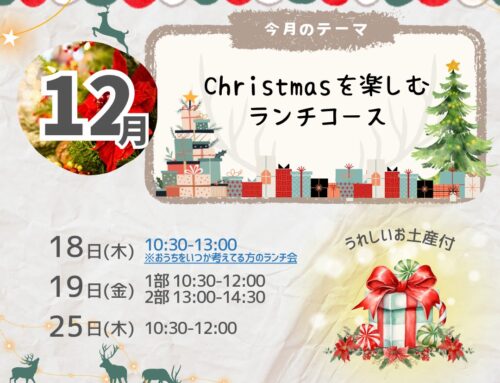 １２/１８（木）・１９（金）・２５（木）「ＰｏｐＳｐｏｏｎＣａｆｅ」　※募集開始