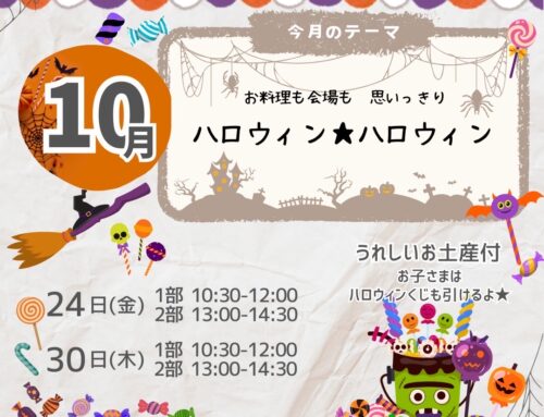 １０/２４（金）・３０（木）「ＰｏｐＳｐｏｏｎＣａｆｅ」　※１０/２４は託児満席（大人お１人様は空席あり）