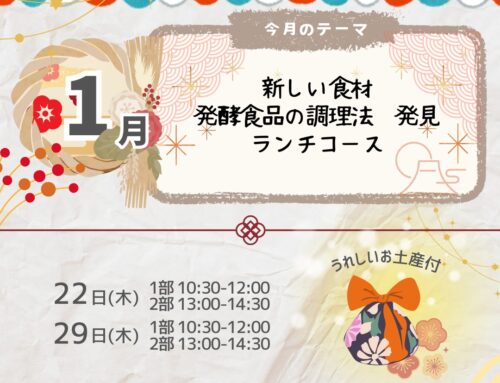 １/２２（木）・２９（木）「新春ＰｏｐＳｐｏｏｎＣａｆｅ」　※受付開始