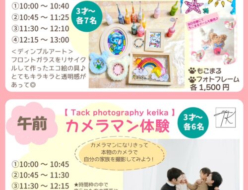 午前・・ディンブルアート職人体験　　　午後・・カメラマン体験　　※受付中