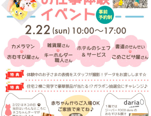 ２/２２お仕事体験イベント　　※お一家族２つまでの体験とさせていただきます。