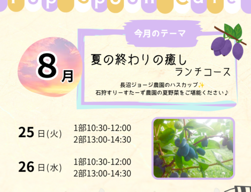 ８/２５（火）・２６（水）「ＰｏｐＳｐｏｏｎＣａｆｅ」　※募集開始