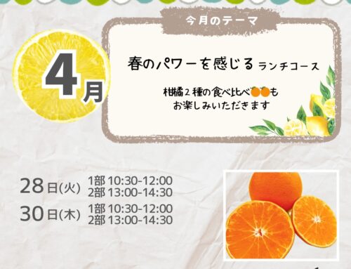 ４/２８（火）・３０（木）「ＰｏｐＳｐｏｏｎＣａｆｅ」　※受付開始