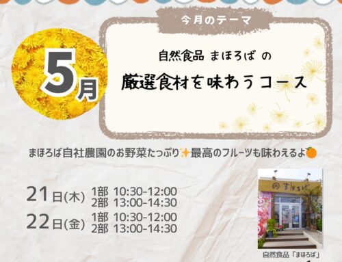 ５/２１（木）・２２（金）「ＰｏｐＳｐｏｏｎＣａｆｅ」　※受付中