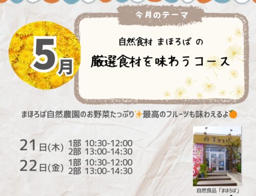 ５/２１（木）・２２（金）「ＰｏｐＳｐｏｏｎＣａｆｅ」　※受付中