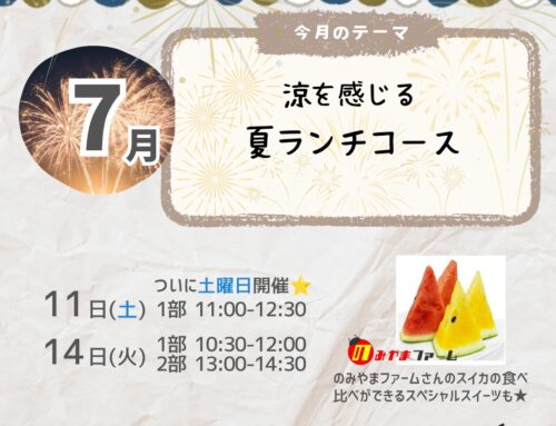 ７/１１（土），７/１４（火）　PopSpoonCafe　　　※7/11は満席