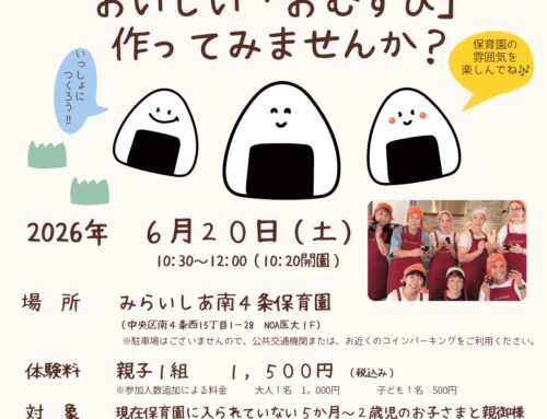 ６/２０（土）ジーバーfoodのおばあちゃんとおむすび作り♪　※保育園に入られていない方大歓迎