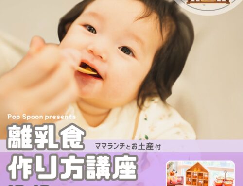 １０/１６（金）ハロウィン離乳食ブッフェ＆作り方講座　　※予約開始
