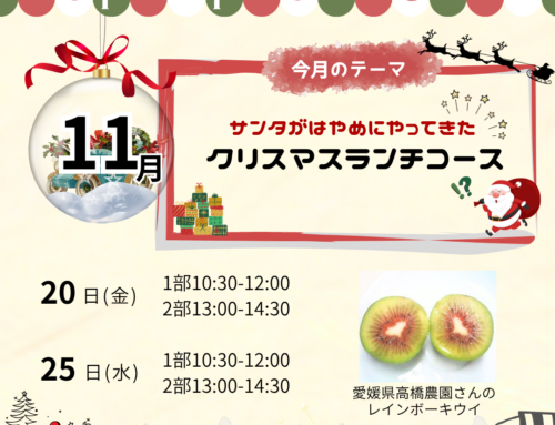 １１/２０（金）・２５（水）「ＰｏｐＳｐｏｏｎＣａｆｅ」　※募集開始