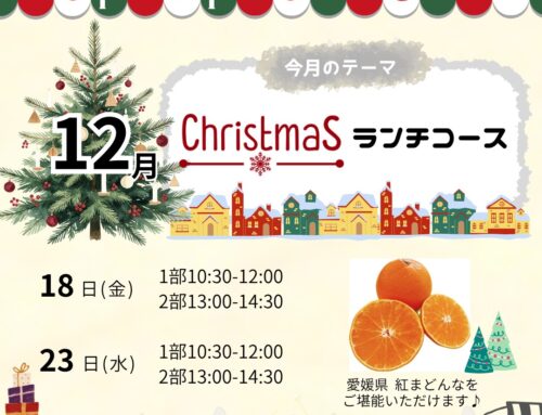１２/１８（金）・２３（水）「ＰｏｐＳｐｏｏｎＣａｆｅ」　※募集開始